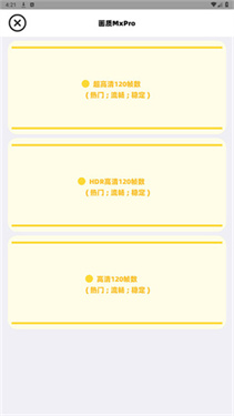 画质MXPro小沐风4.0版本