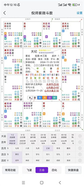 天纪排盘专业版