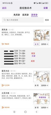 天纪排盘专业版