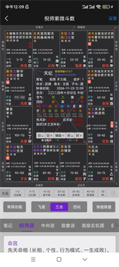 天纪排盘专业版