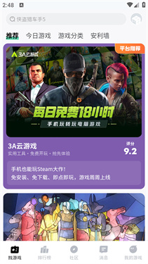 魔核云游戏