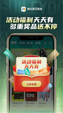 随乐游云游戏tv版