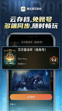 随乐游云游戏tv版
