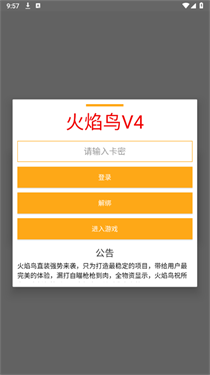 火焰鸟和平精英