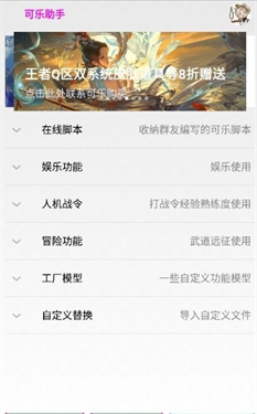 可乐助手框架