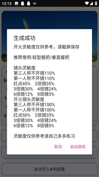 周小义灵敏度生成器