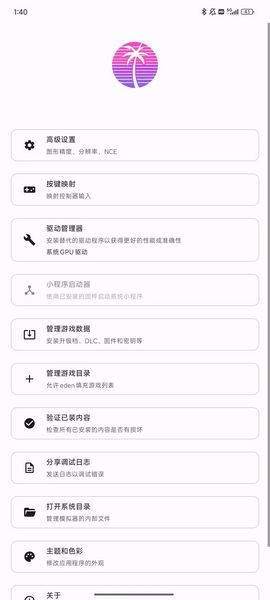eden模拟器安卓版