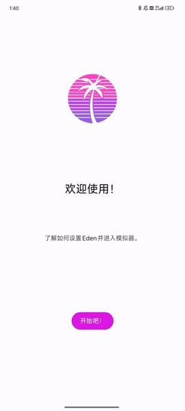 eden模拟器安卓版