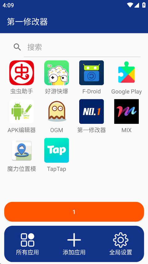 第一修改器免root版