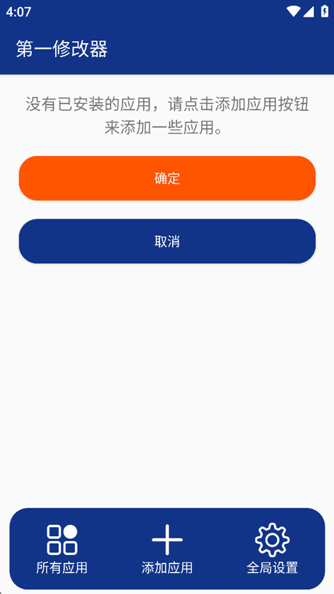 第一修改器免root版