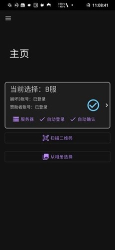 崩坏3外置扫码器