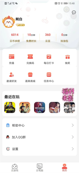 畅玩云电脑