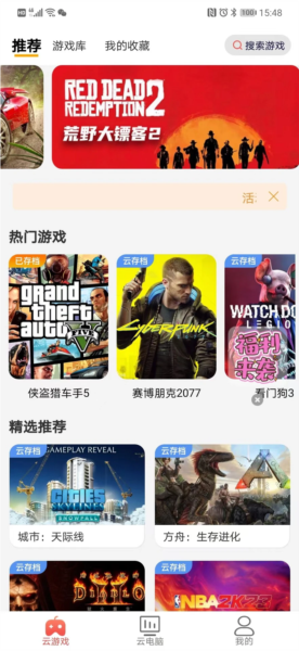 畅玩云电脑
