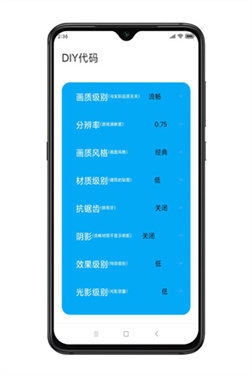 殇痕画质助手