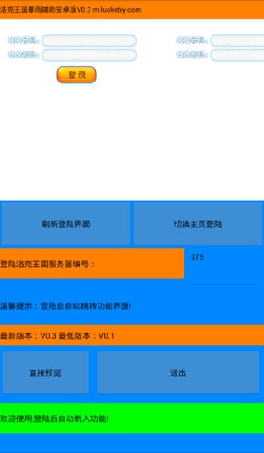 洛克王国旋风辅助