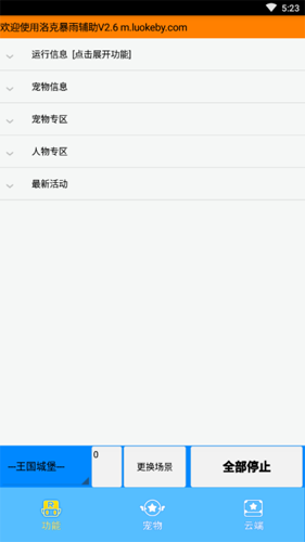 洛克王国旋风辅助