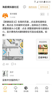 海星模拟器正版