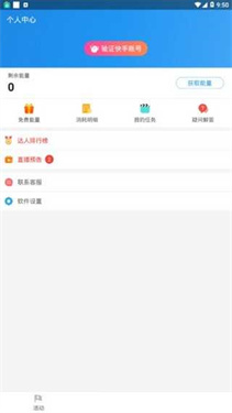 互推盒子快手