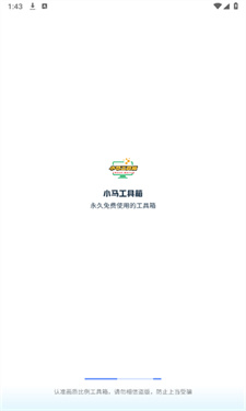 小马工具箱