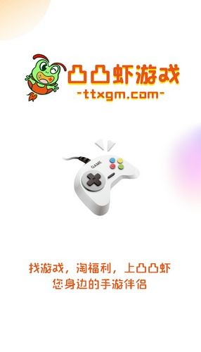 凸凸虾手游平台