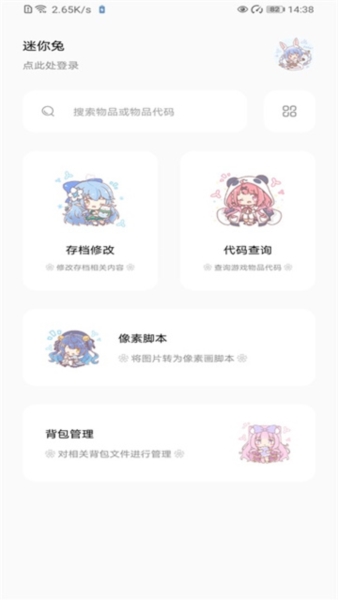迷你兔子