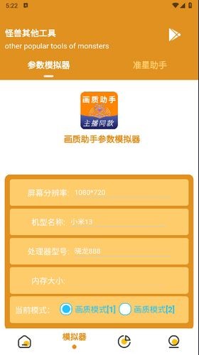 主播同款画质助手