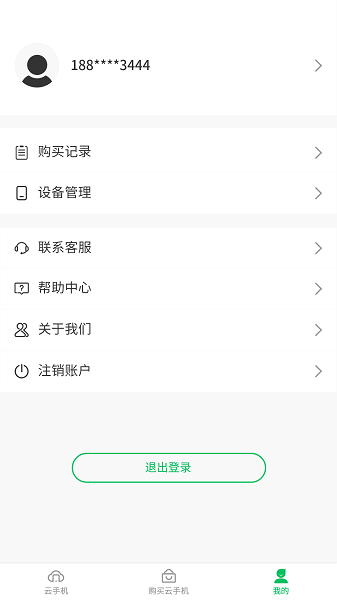 幻影云手机