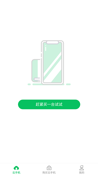 幻影云手机