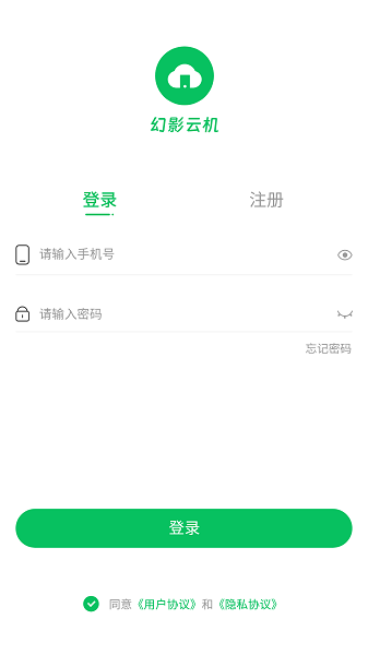 幻影云手机