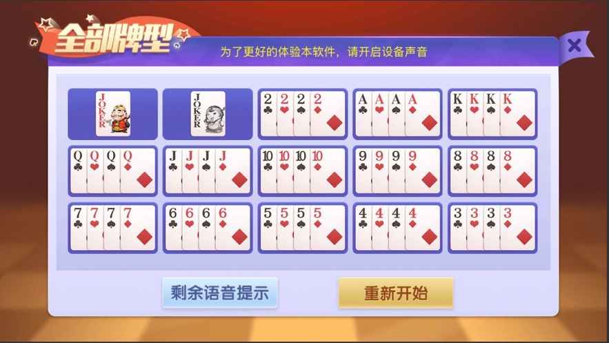 poker记牌助手