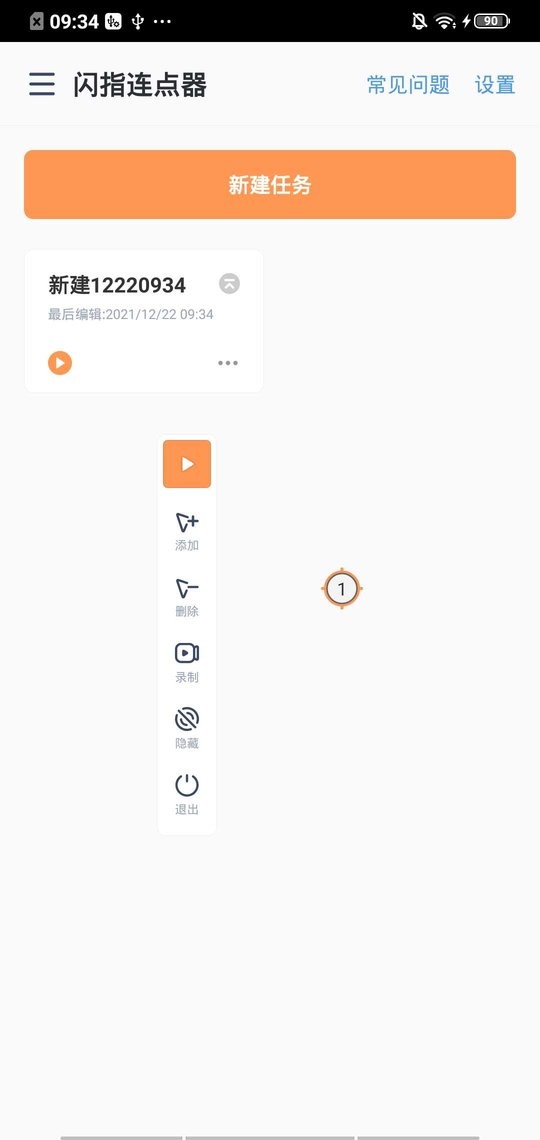 闪指连点器安卓版