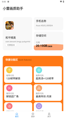小雷画质大师120帧