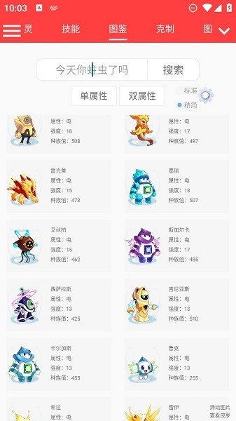 赛尔号精灵计算器