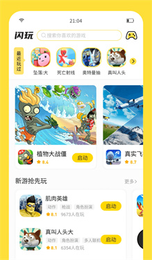 闪玩云游