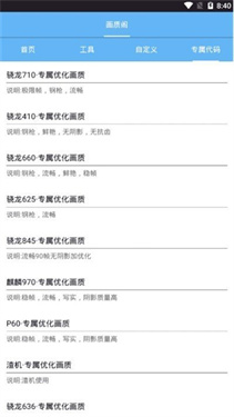 阿浪画质助手国际服