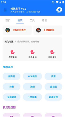 三角洲帧数助手