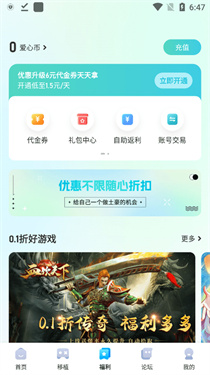 爱吾游戏宝盒