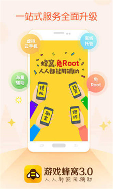 游戏蜂窝辅助挂机软件