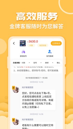 戏仔游戏账号交易平台