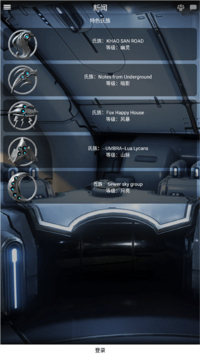 星际战甲掌上助手