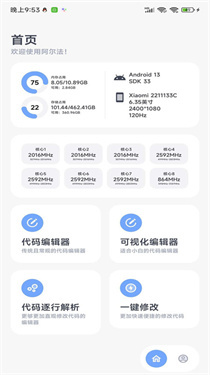 阿尔法画质修改器