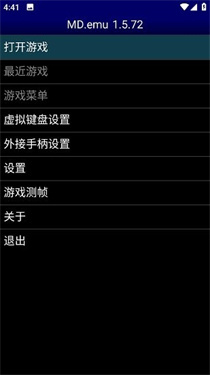 世嘉md模拟器