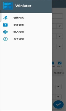 winlator模拟器汉化版