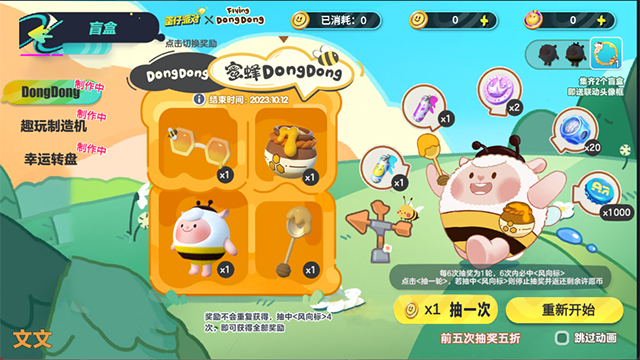 蛋仔派对抽奖咩