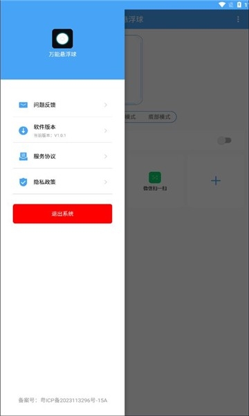 万能悬浮球