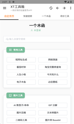 XT工具箱