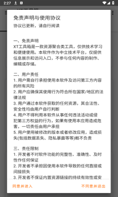 XT工具箱