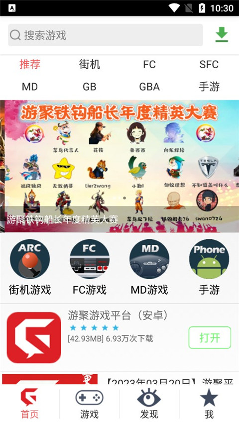 游聚街机平台app