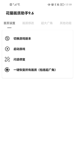 花猫画质助手240帧
