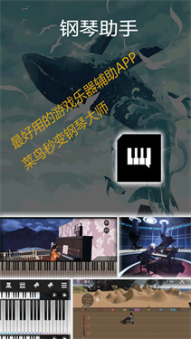 piser钢琴助手蛋仔派对弹琴